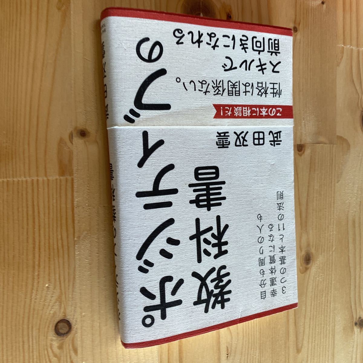 送料無料　武田双雲　ポジティブの教科書_画像1