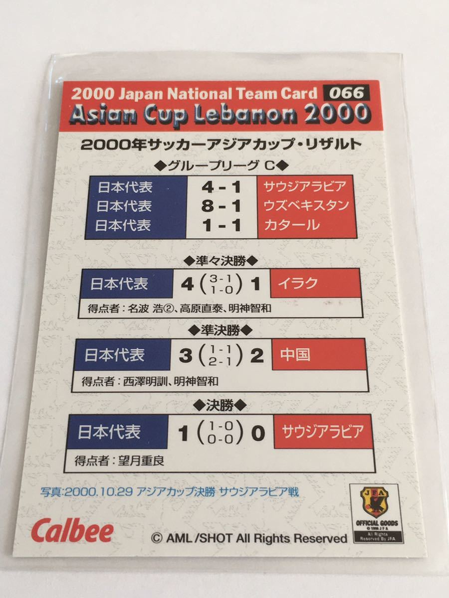 カルビー00日本代表 066 アジアカップ リザルト 代購幫