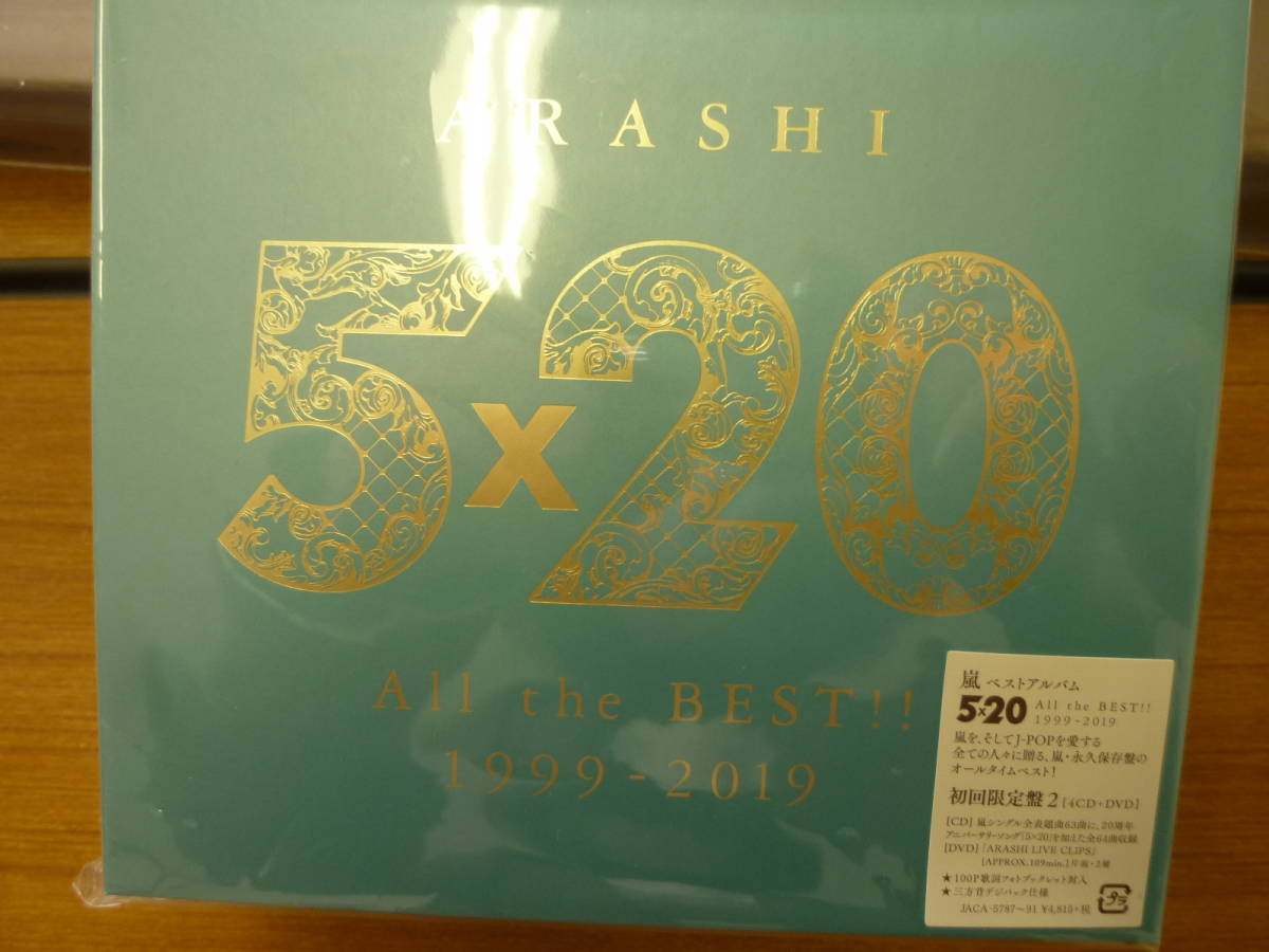 嵐 5×20 All the BEST!! 1999-2019 初回限定盤1　初回限定盤2　ベストアルバム　CD　セット　20201230_画像9