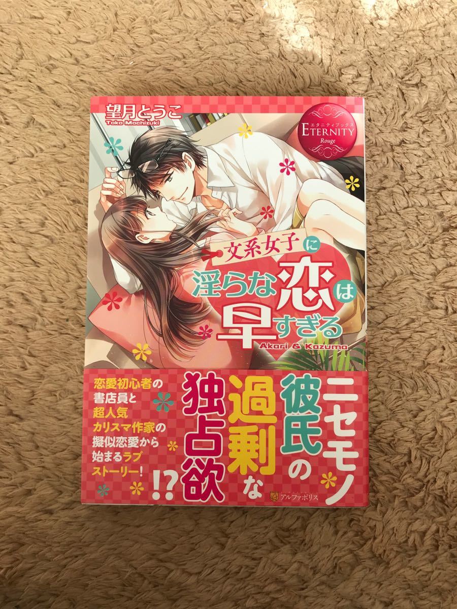 Paypayフリマ エタニティブックス 文系女子に淫らな恋は早すぎる アルファポリスtl小説 Paypayフリマ エタニティブックス 文系女子に淫らな恋は早すぎる アルファポリスtl小説