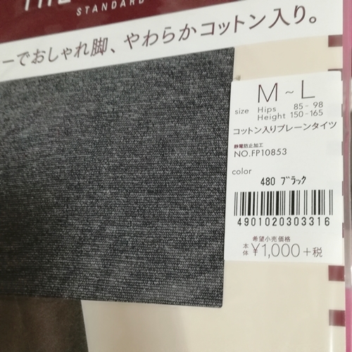 ★セール★匿名★同梱歓迎★新品 THE LEG BAR 3足セット ウエストフリー タイツ ストッキング パンスト M-L 日本製 ATSUGI _画像2