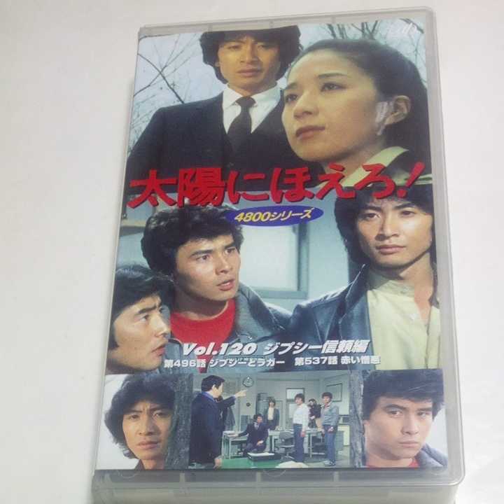 Aucru Com Vhsビデオ 太陽にほえろ 4800シリーズ Vol 1 ジプシー信頼編 出演 石原裕次郎 三田村邦彦 神田正輝 渡辺徹 世良公則 露口茂 他 Aucru Com Vhsビデオ 太陽にほえろ 4800シリーズ Vol 1 ジプシー信頼編 出演 石原裕次郎 三田村邦彦 神田正輝 渡辺徹 世良公則 露口茂 他