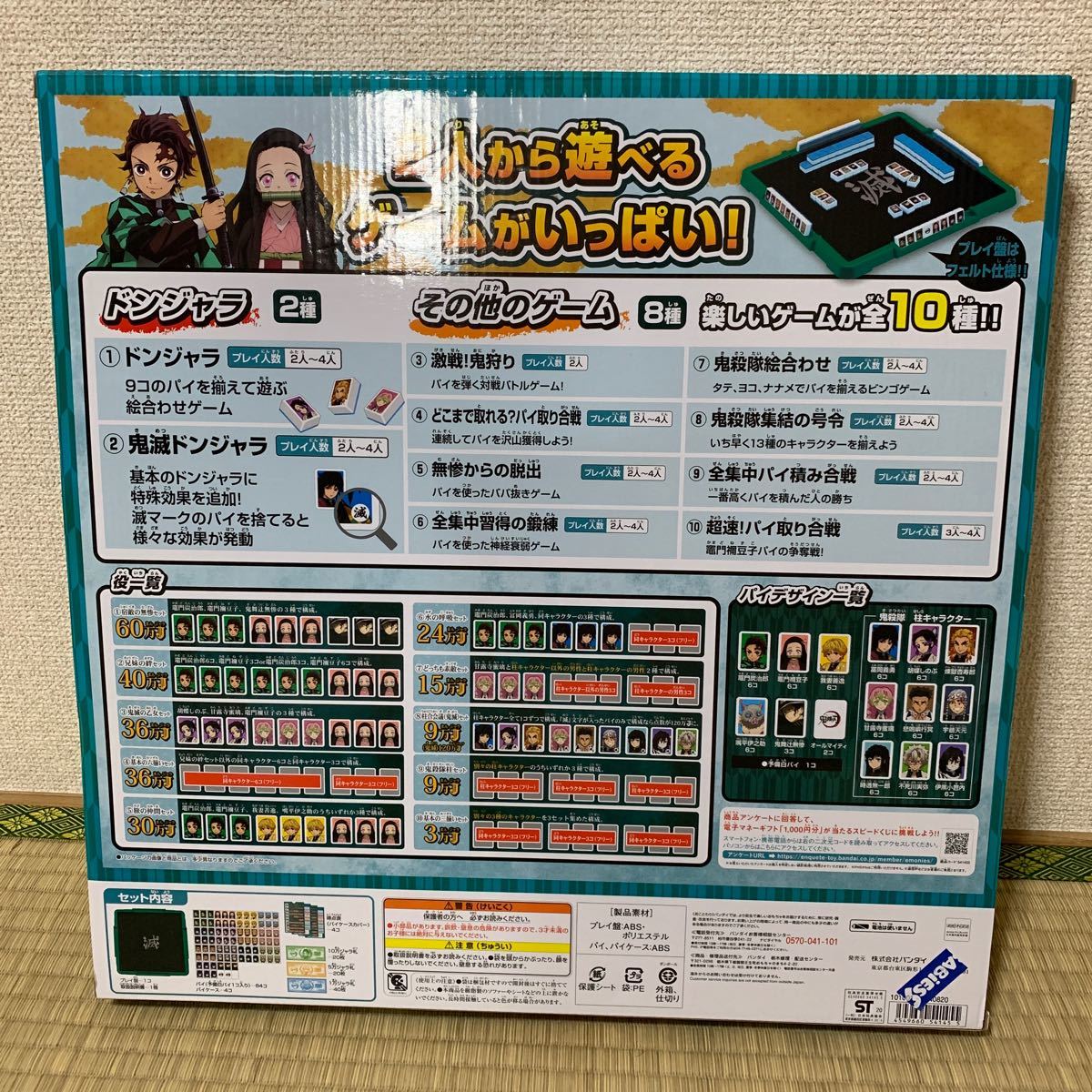 Paypayフリマ ドンジャラ 鬼滅の刃 Paypayフリマ ドンジャラ 鬼滅の刃