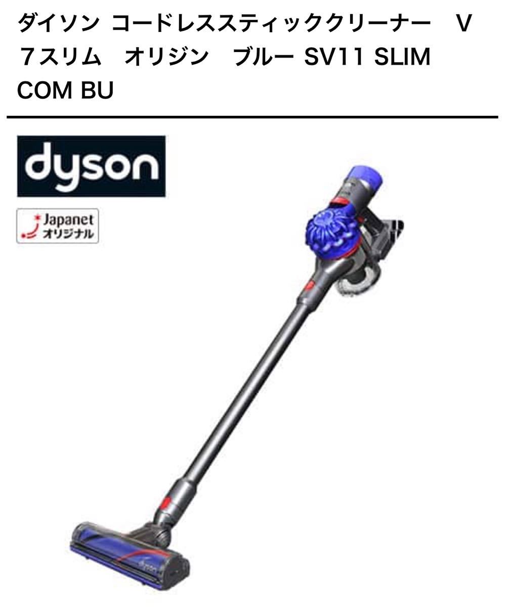 ダイソン v7 スリム