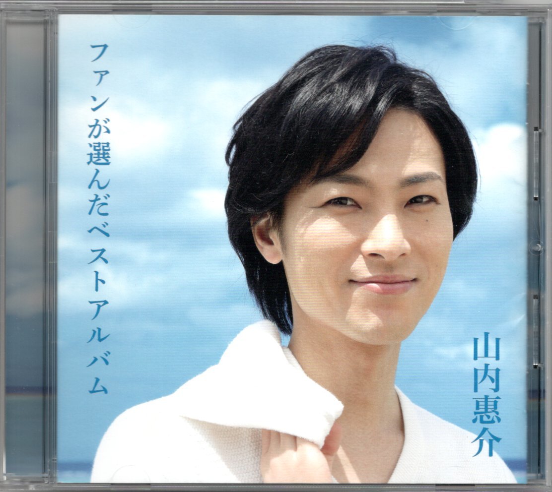 山内惠介 山内恵介の値段と価格推移は 18件の売買情報を集計した山内惠介 山内恵介の価格や価値の推移データを公開 山内惠介 山内恵介の値段と価格推移は 18件の売買情報を集計した山内惠介 山内恵介の価格や価値の推移データを公開
