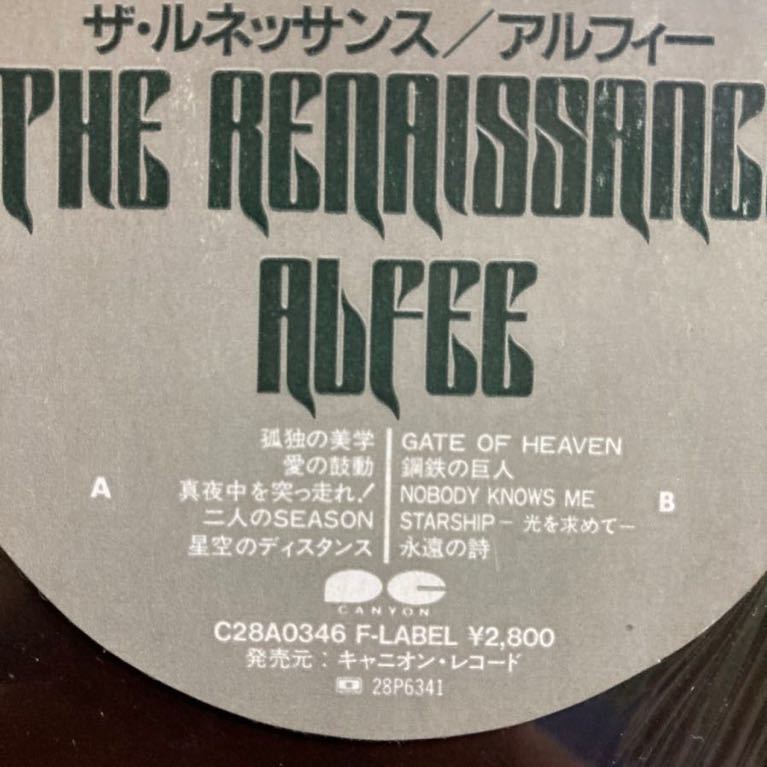 【 LPレコード】アルフィー/ザ・ルネッサンス(シュリンク、写真集付き！) 再生確認済み　 LP盤_画像4