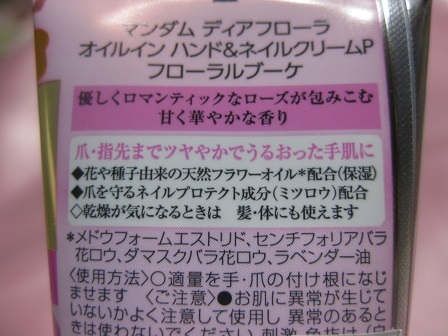 マンダム　ディアフローラ　オイルインハンド＆ネイルクリームP　フローラルブーケ　ディズニー　未使用品_画像4