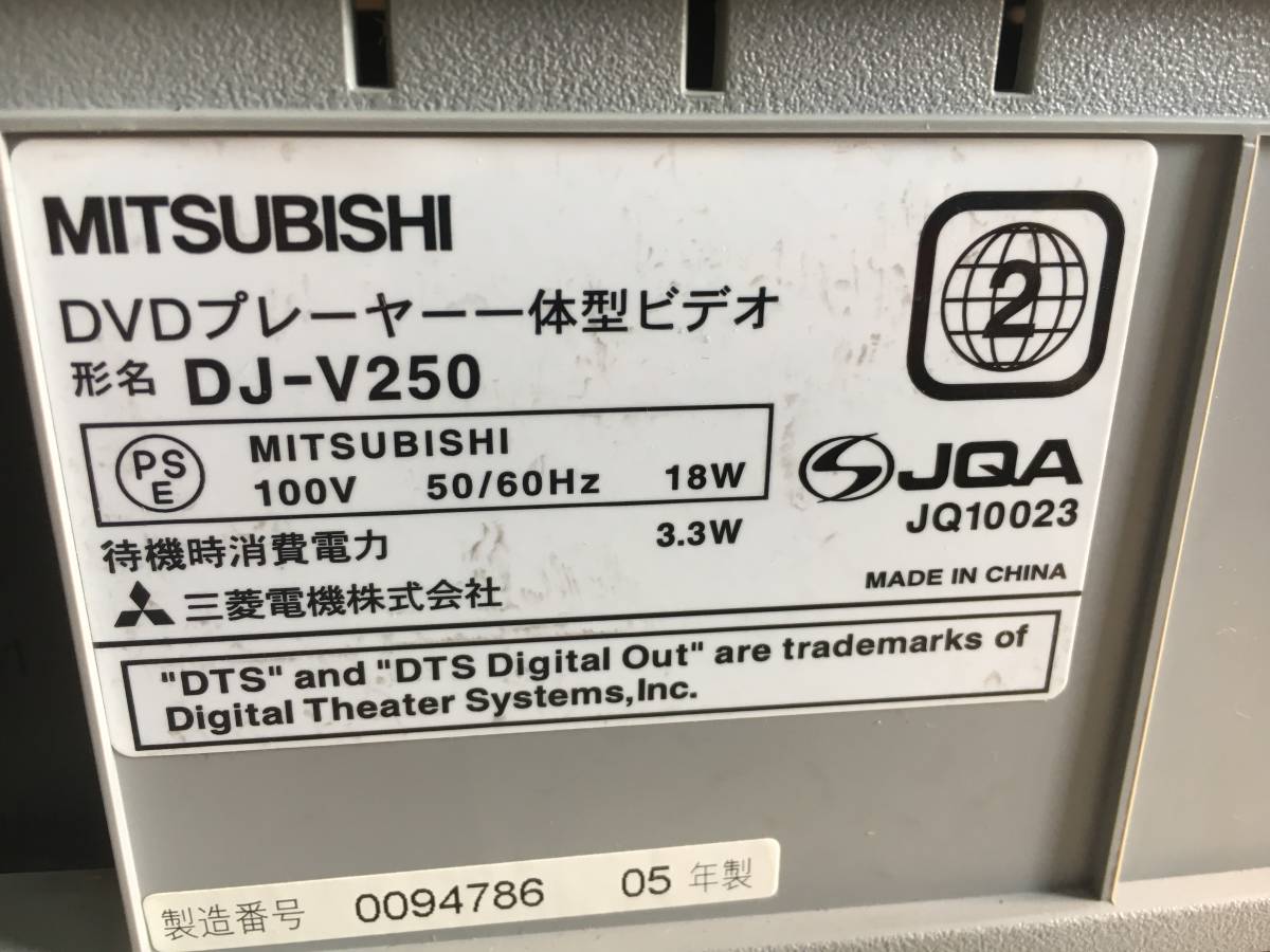 ジャンク a186 MITSUBISHI/ミツビシ DJ-V250 三菱 一体型 DVD/VHS ビデオ プレーヤー_画像5