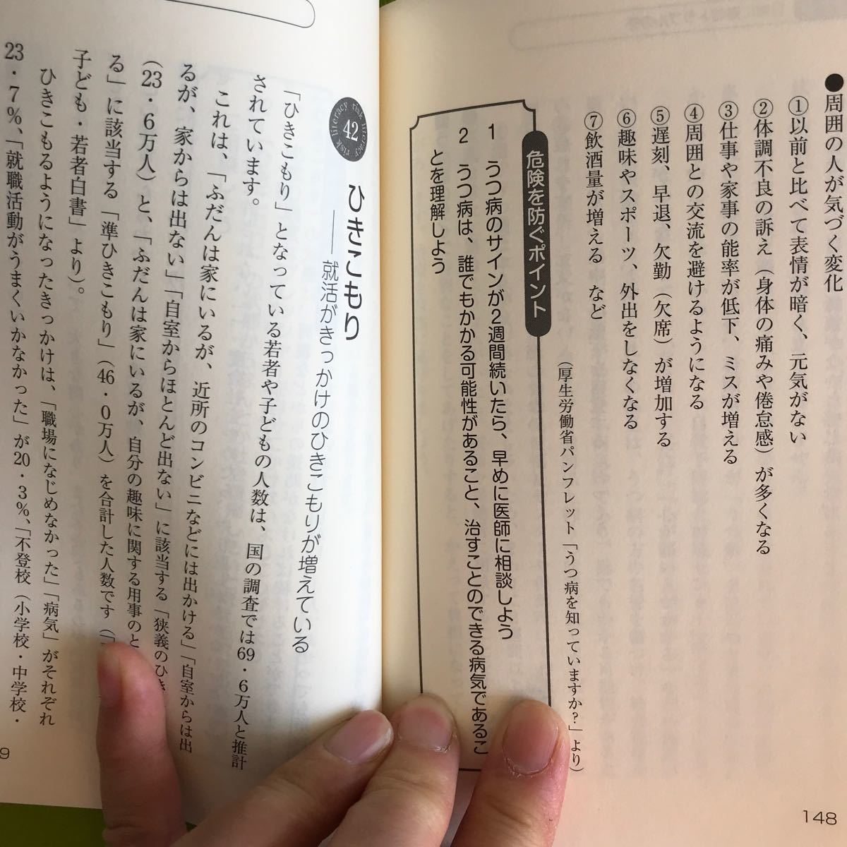 大学生がダマされる５０の危険   /青春出版社/三菱総合研究所 (新書) 中古