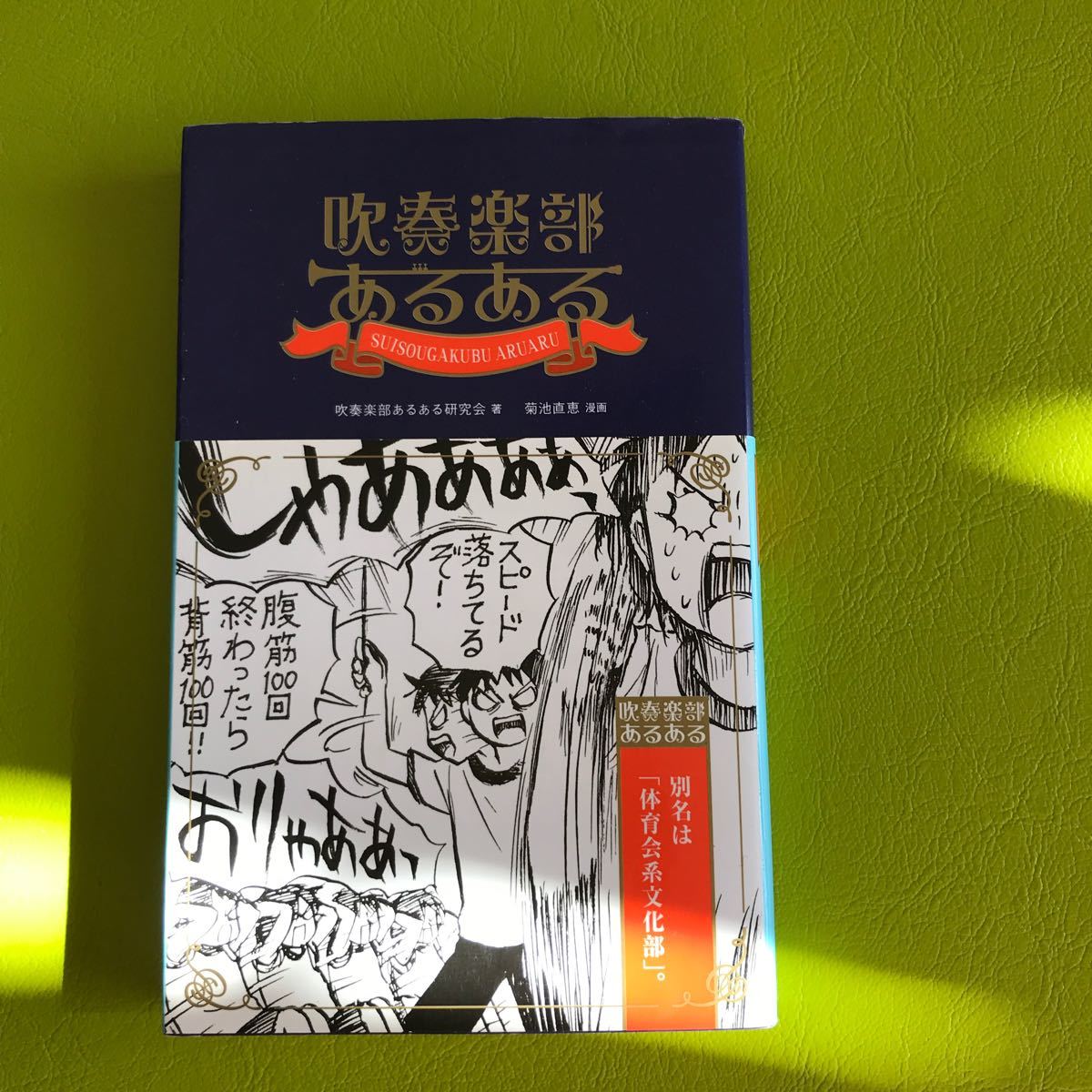 Paypayフリマ 吹奏楽部あるある 白夜書房 吹奏楽部あるある研究会 新書 中古 Paypayフリマ 吹奏楽部あるある 白夜書房 吹奏楽部あるある研究会 新書 中古