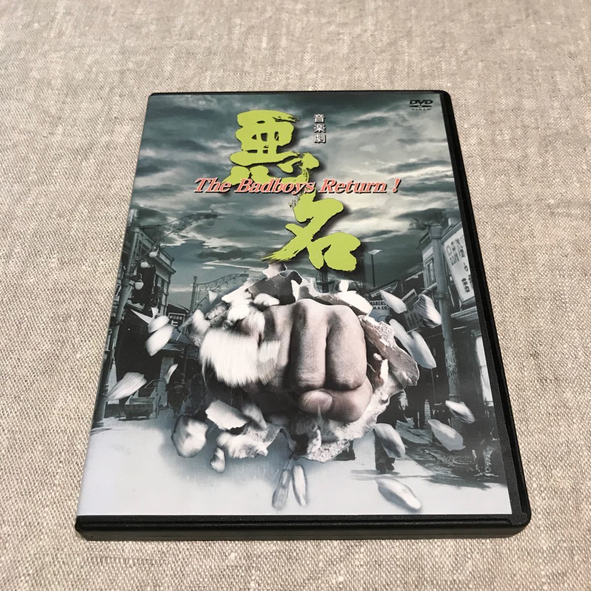 沢田研二 悪名 音楽劇 DVD-
