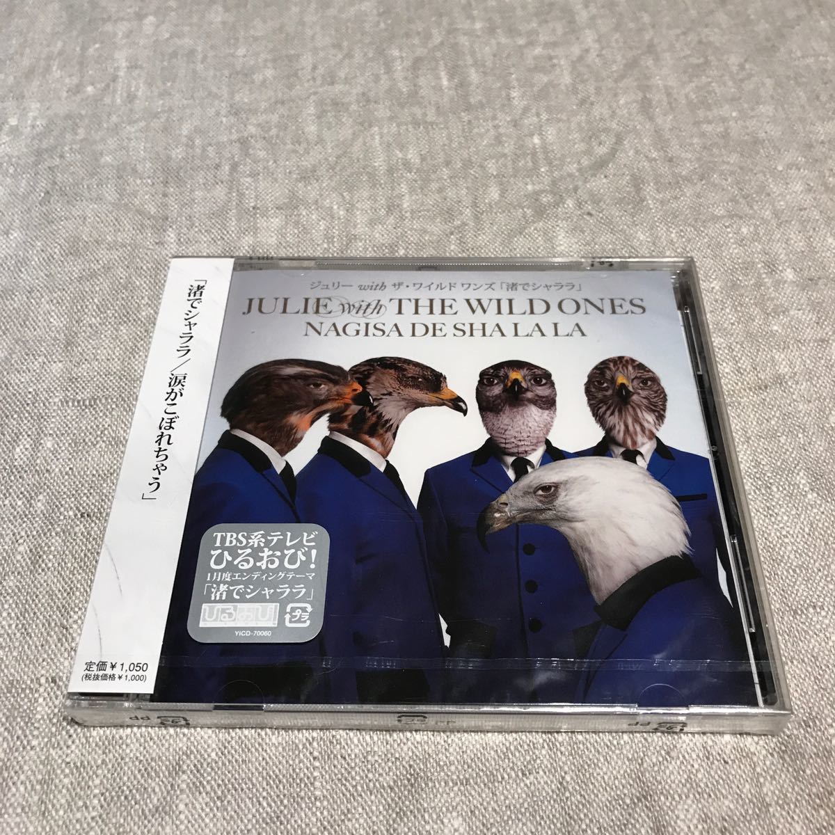 新品！未開封　渚でシャララ ／ JULIE with THE WILD ONES (CD) 沢田研二