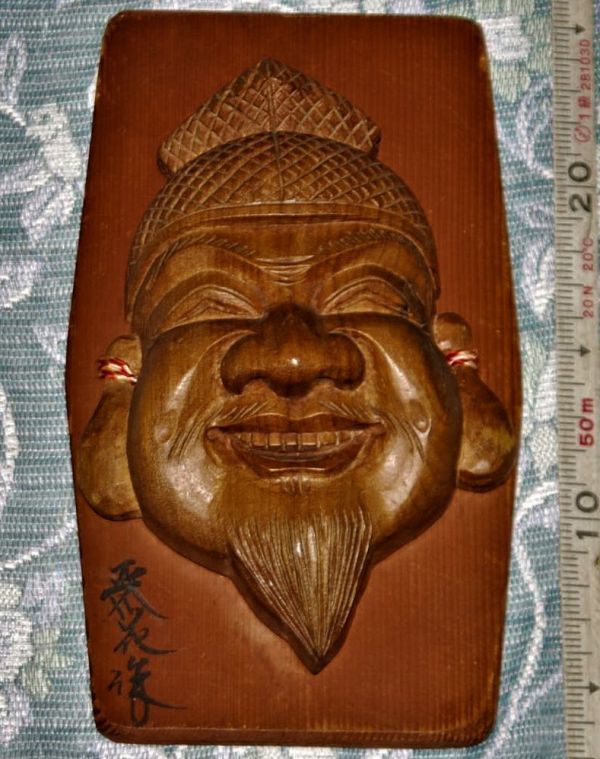 y1692】壁掛け 恵比寿 えびす オブジェ インテリア 木彫 木彫面 縁起物