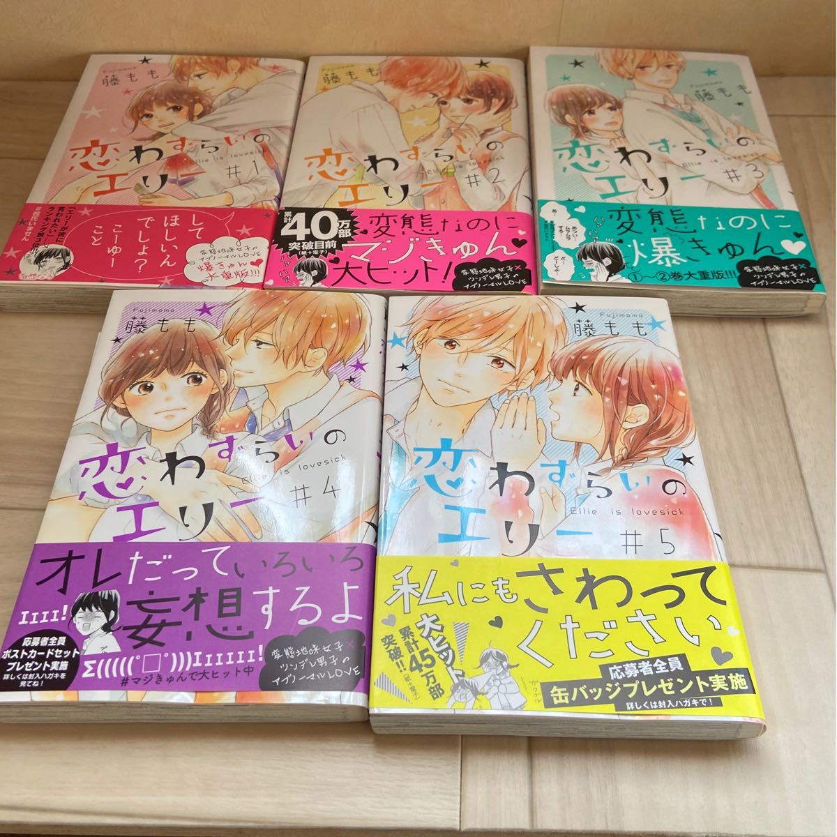 少女漫画　恋わずらいのエリー　1〜5巻