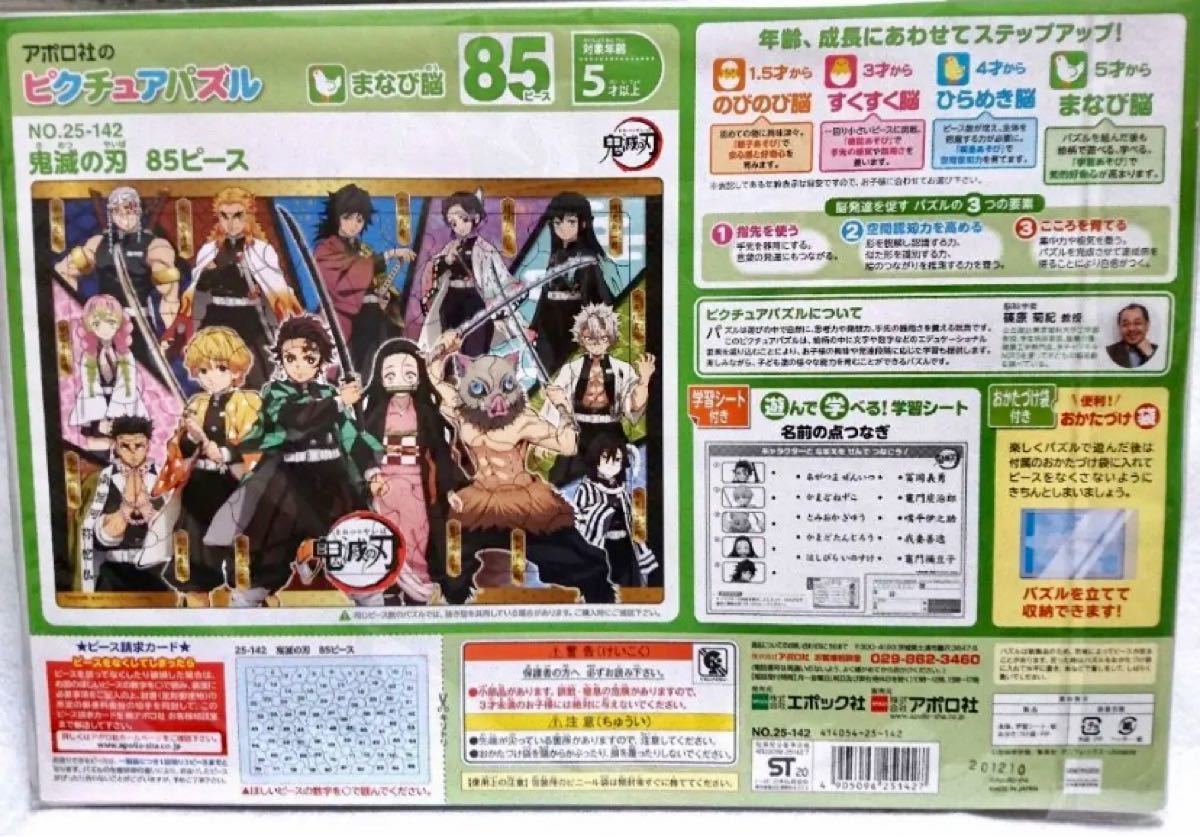 Paypayフリマ 本日限定0円引き 鬼滅の刃 パズル 85ピース Paypayフリマ 本日限定0円引き 鬼滅の刃 パズル 85ピース