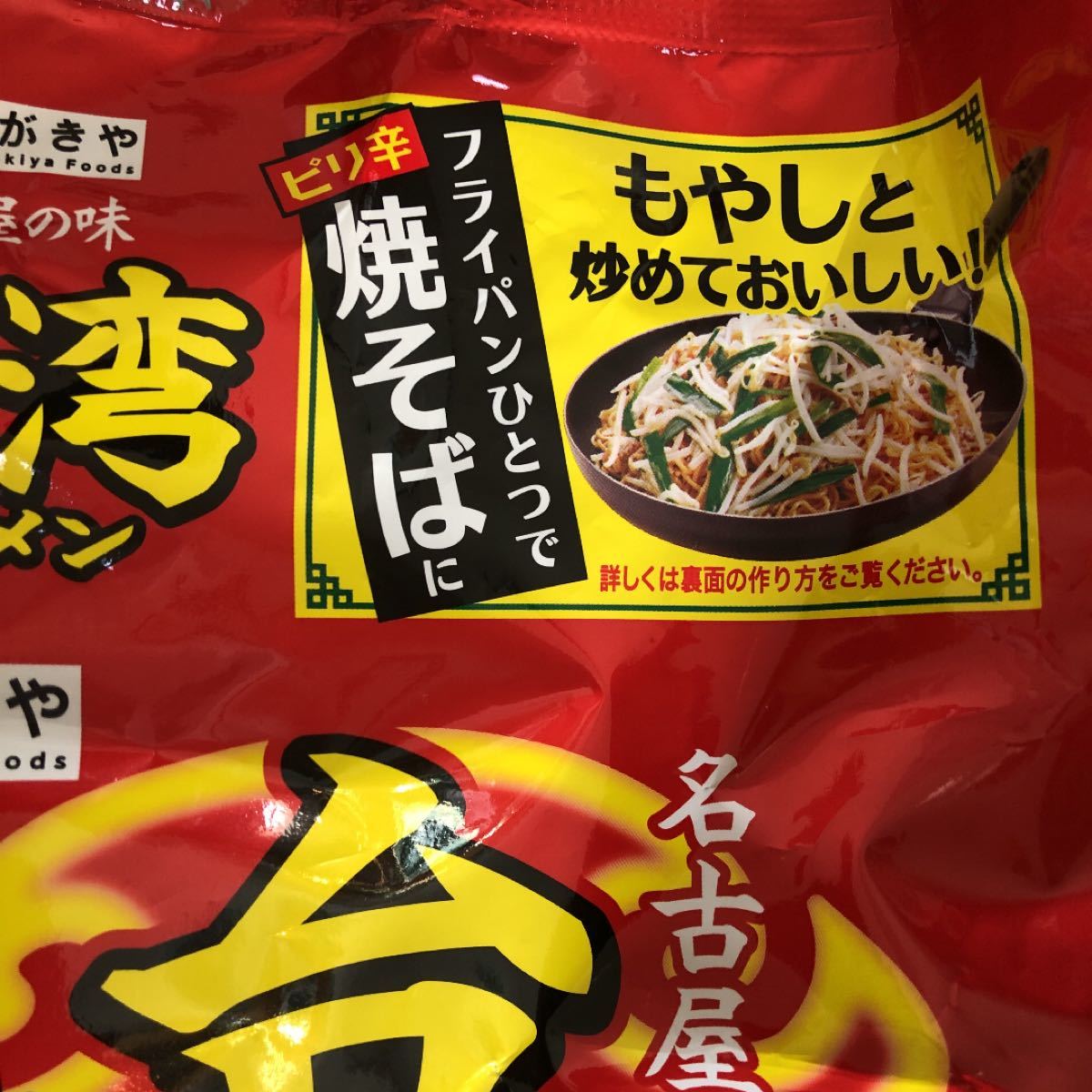 Paypayフリマ 寿がきや 名古屋名物 台湾ラーメン 4袋 Paypayフリマ 寿がきや 名古屋名物 台湾ラーメン 4袋