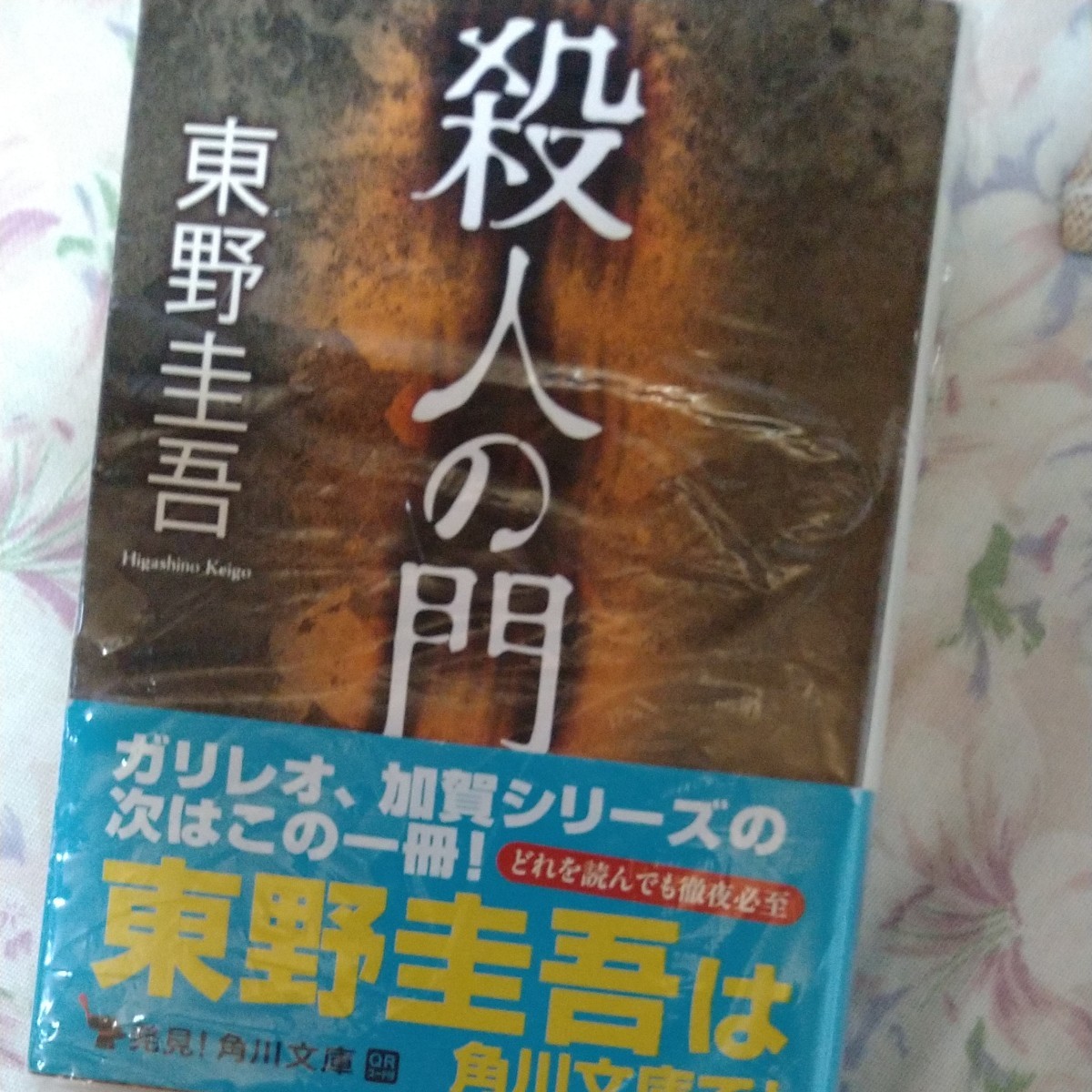 東野圭吾小説