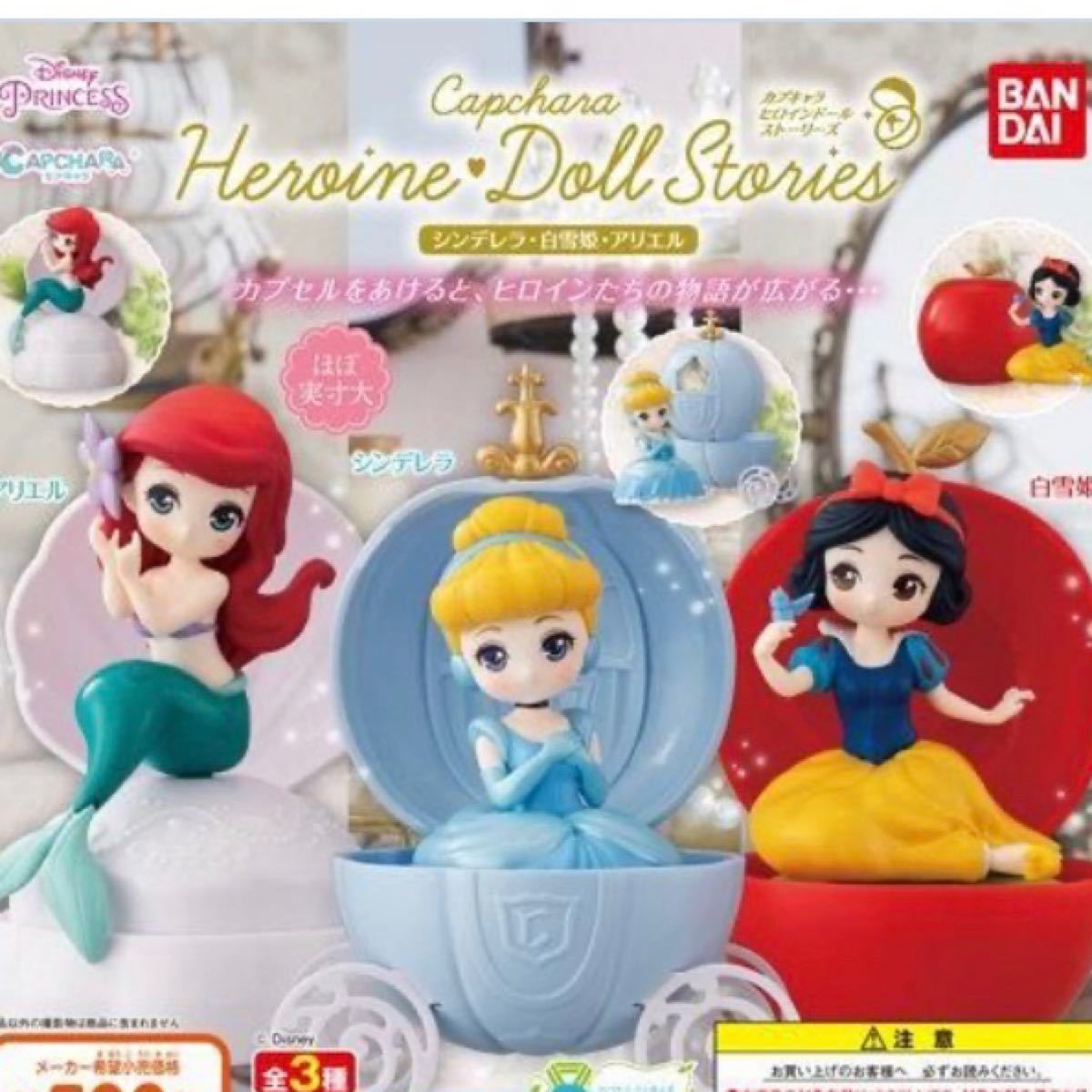 Paypayフリマ ディズニープリンセス カプキャラ ヒロインドールストーリーズ 全6種 Paypayフリマ ディズニープリンセス カプキャラ ヒロインドールストーリーズ 全6種