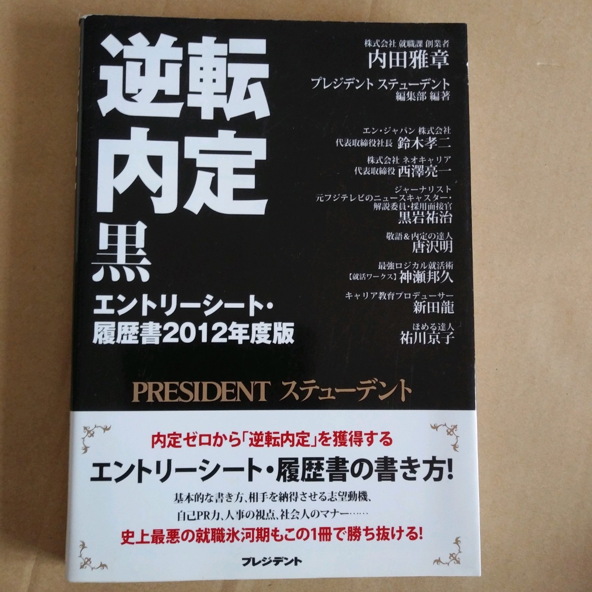 Paypayフリマ 逆転内定黒エントリーシート 履歴書 12年度版 Paypayフリマ 逆転内定黒エントリーシート 履歴書 12年度版