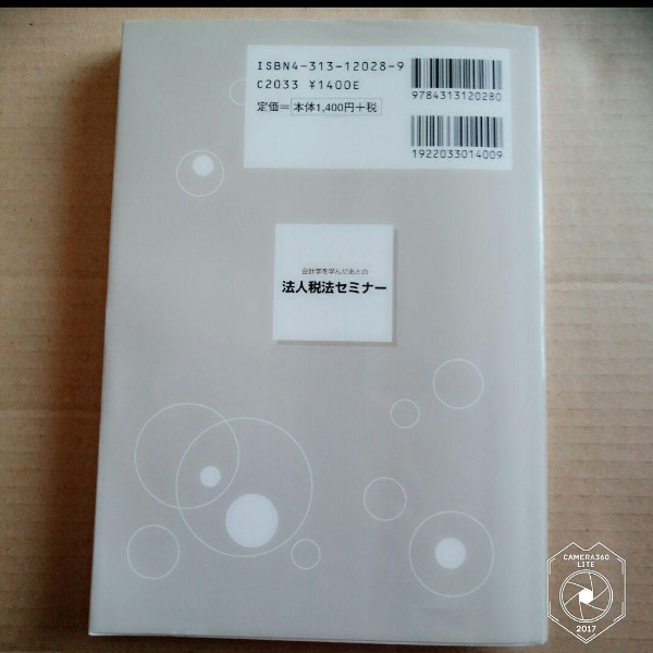 会計学を学んだあとの法人税法セミナー