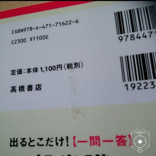 一問一答一般常識&最新時事 : 出るとこだけ! [2013年度版]