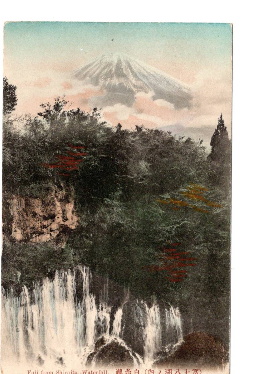 手彩色　静岡　白糸の滝　富士山　切手　エンタイア　_画像1