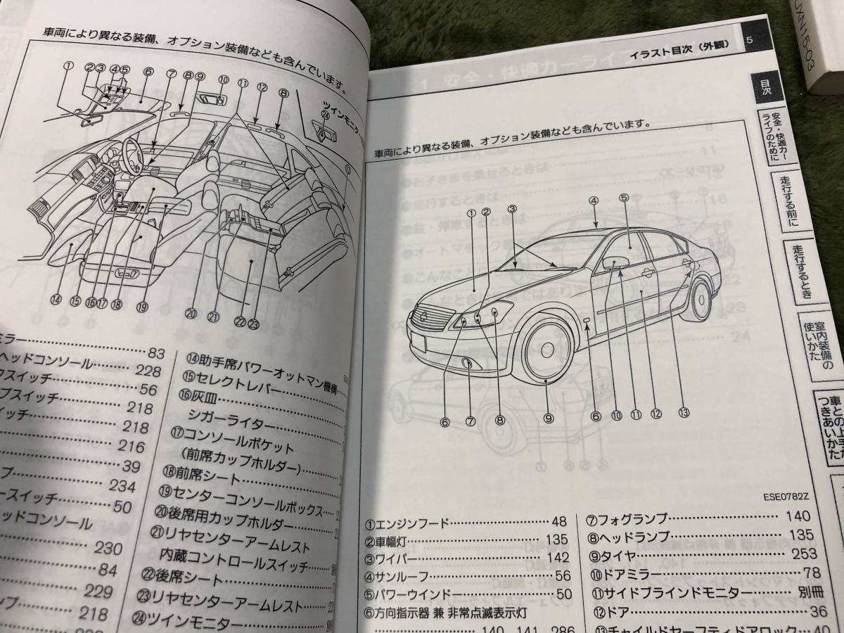 【フーガ】取扱説明書　日産　ニッサン　★全国送料無料★_画像2