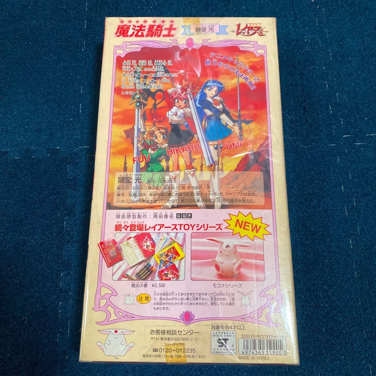 当時品 マジックナイト レイアース 獅堂 光 フィギュア 代購幫 当時品 マジックナイト レイアース 獅堂 光 フィギュア 代購幫