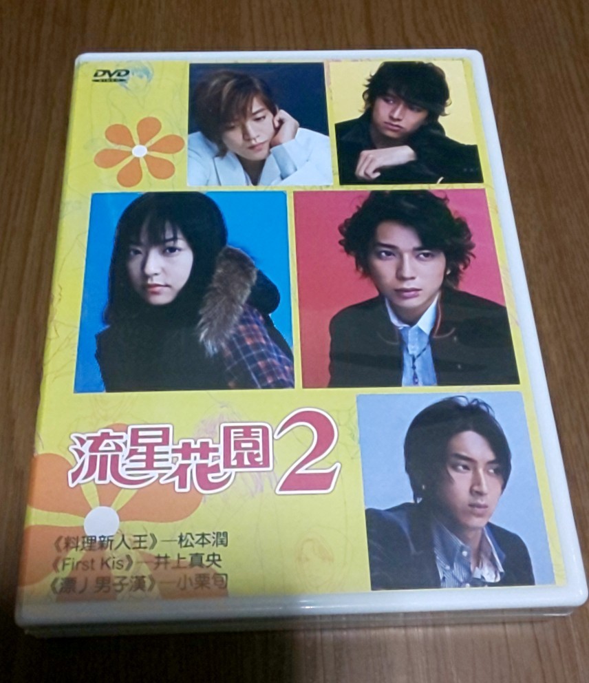 Paypayフリマ 花より男子 2 Dvd Paypayフリマ 花より男子 2 Dvd