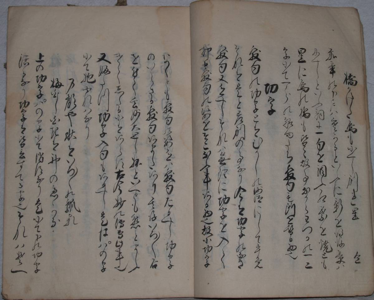 俳諧秘伝書　【松木淡々 著？山中時風 写？推測】天明八年写_画像6