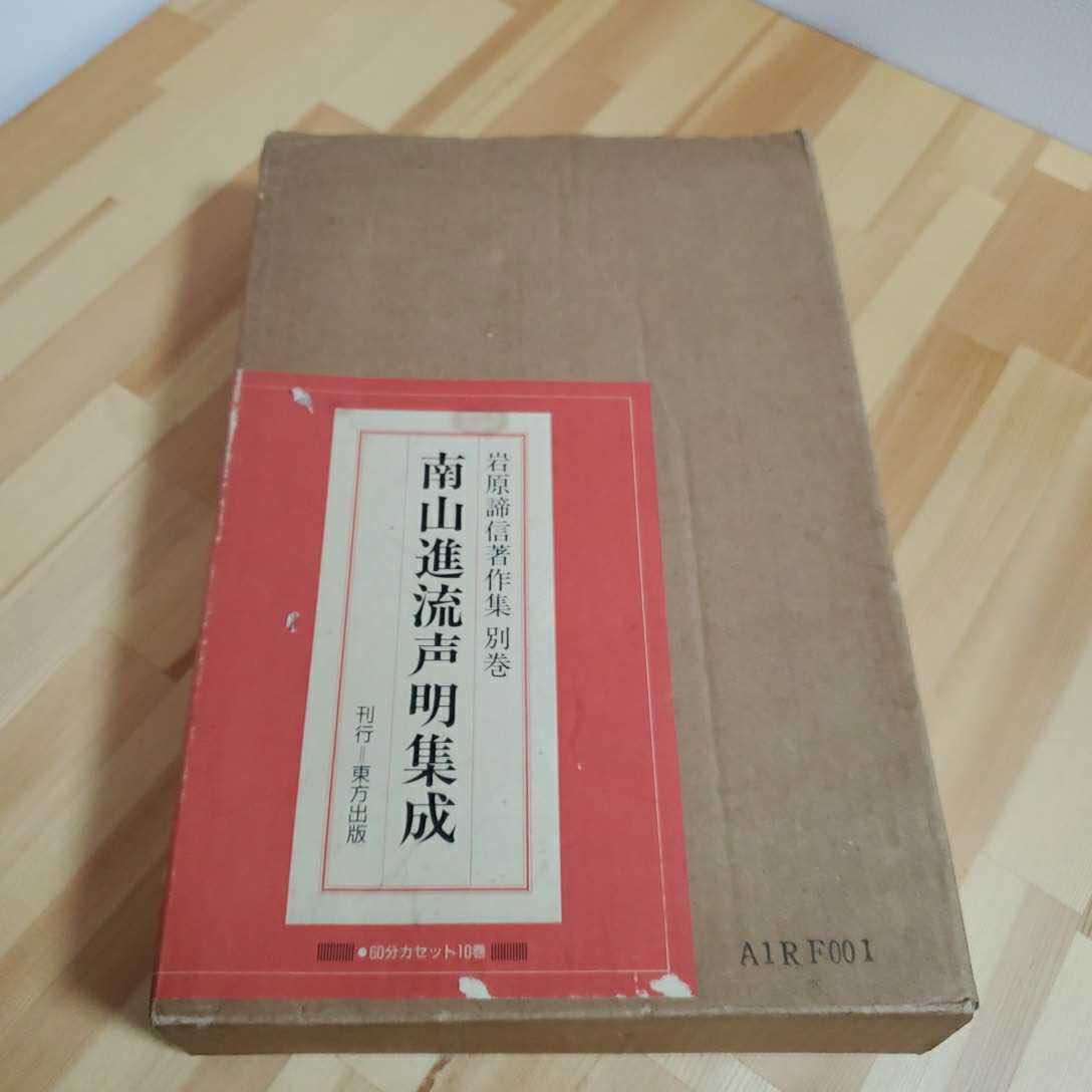 ヤフオク! - 南山進流声明集成 岩原諦信著作集 別巻 カセットテープ10...