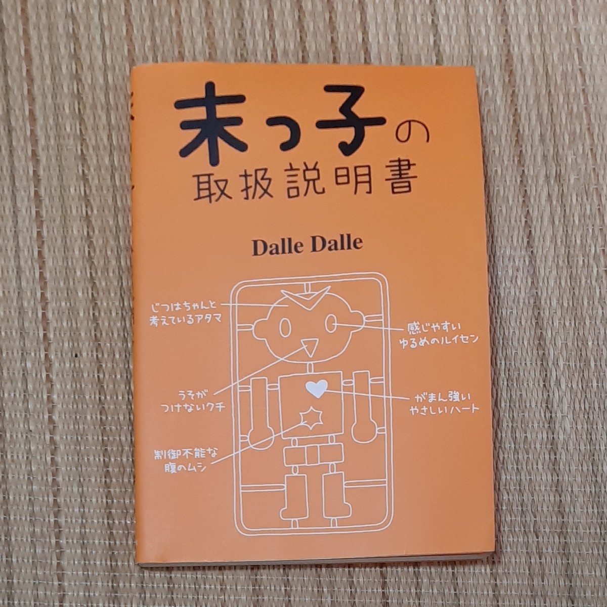 「末っ子の取扱説明書」