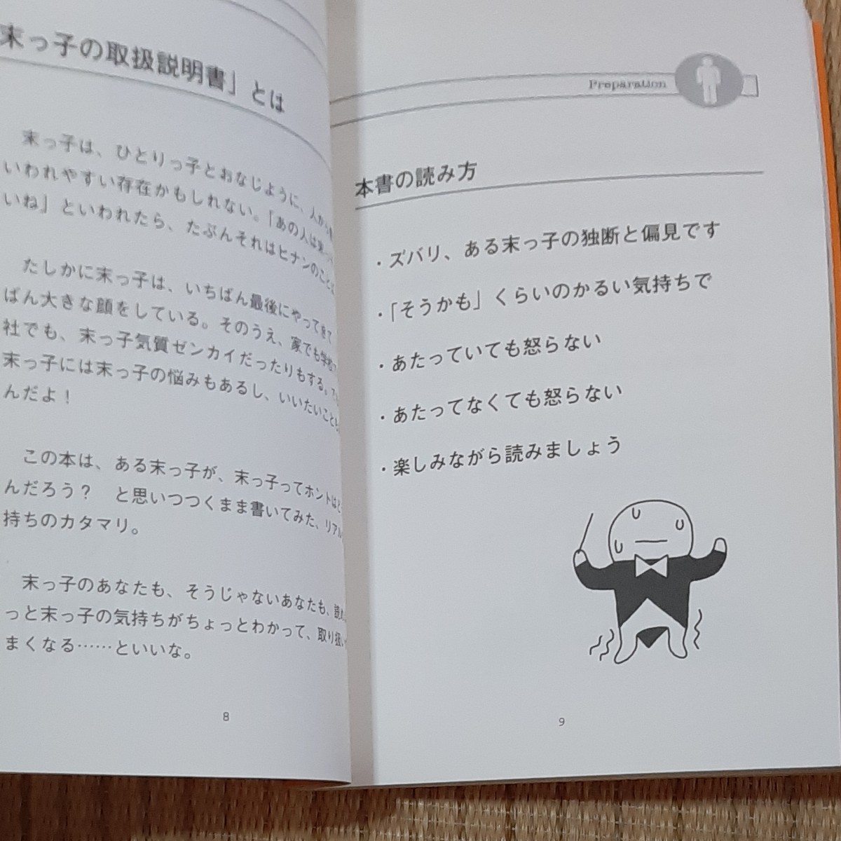 Paypayフリマ 末っ子の取扱説明書 Paypayフリマ 末っ子の取扱説明書