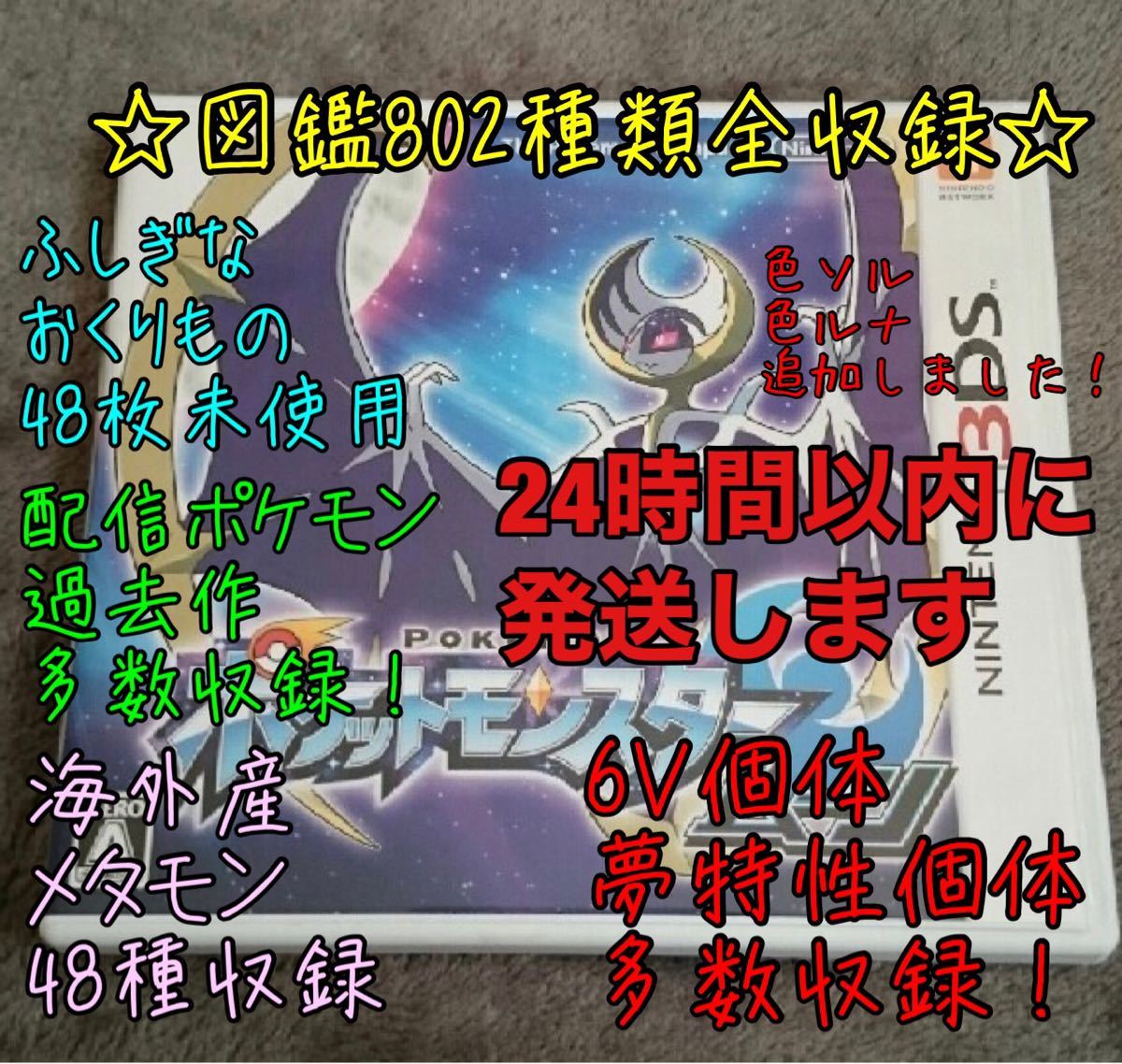Paypayフリマ 24時間以内に発送 ポケットモンスター ムーン Paypayフリマ 24時間以内に発送 ポケットモンスター ムーン