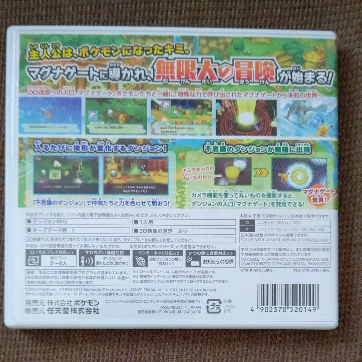 Paypayフリマ 3dsソフト ポケモン不思議のダンジョン マグナゲートと 迷宮 Paypayフリマ 3dsソフト ポケモン不思議のダンジョン マグナゲートと 迷宮