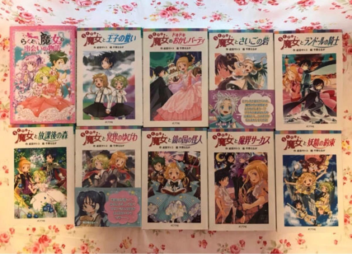 Paypayフリマ 26冊 黒魔女さんが通る シリーズ らくだい魔女シリーズ マジカル少女レイ Paypayフリマ 26冊 黒魔女さんが通る シリーズ らくだい魔女シリーズ マジカル少女レイ