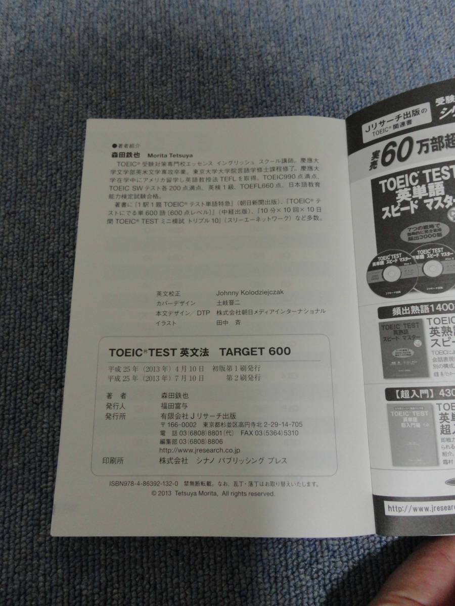 Toeic Test 英文法target 600森田鉄也本当にスコアが上がる厳選問題160問中古カバー無jリサーチ出版匿名送料込み日本代购 买对网 Toeic Test 英文法target 600森田鉄也本当にスコアが上がる厳選問題160問中古カバー無jリサーチ出版匿名送料込み日本代购 买对网