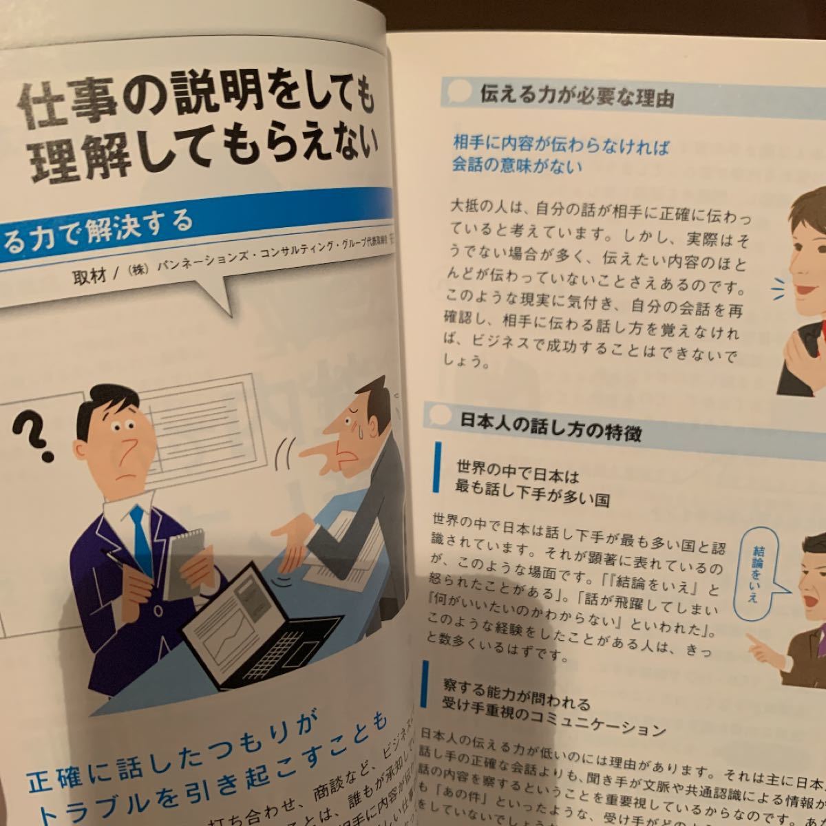 話し方の教科書 図解どんな場面でも会話が楽になるビジネス・シチュエ  /サンクチュアリ・パブリッシング (単行本中古