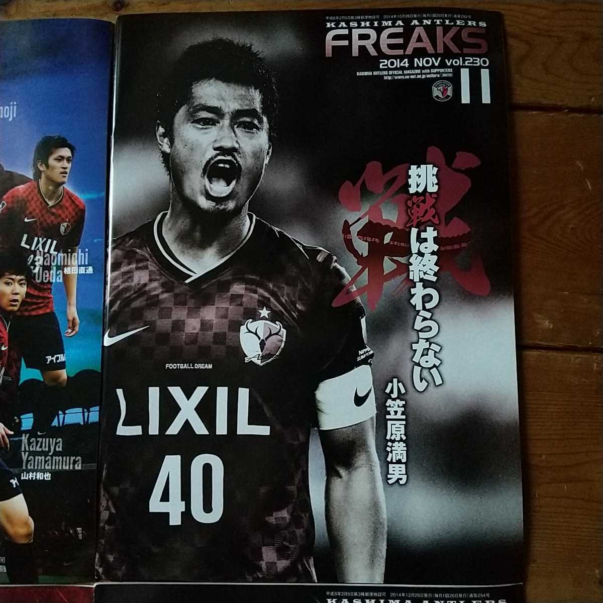 ヤフオク 廃盤 月刊アントラーズfreaks 14年10月 15 ヤフオク 廃盤 月刊アントラーズfreaks 14年10月 15