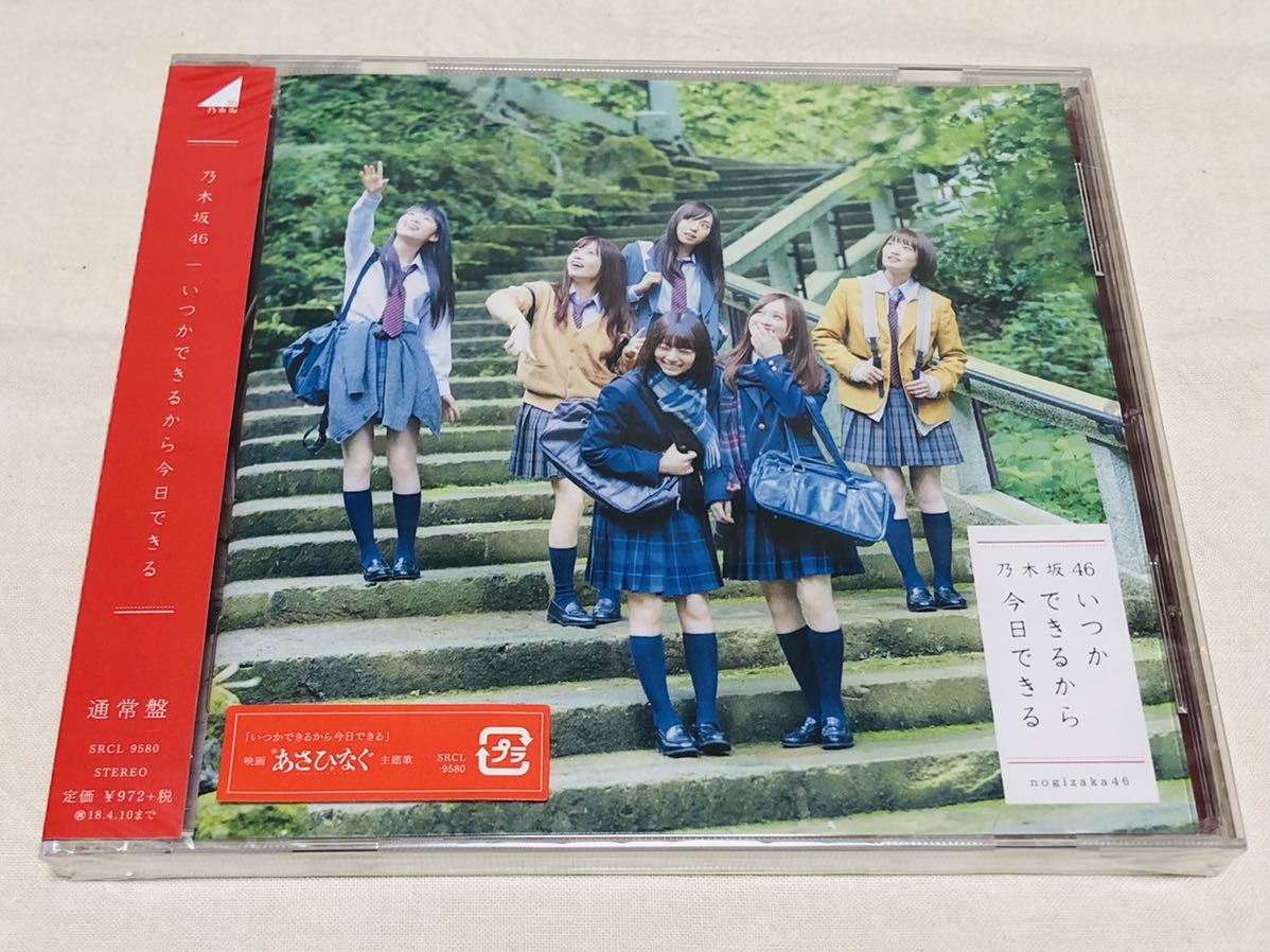 Paypayフリマ 未開封品 乃木坂46 いつかできるから今日できる あさひなぐ Srcl9580 通常盤 不眠症 新しい花粉 ミュージカル 見知らぬ世界 より