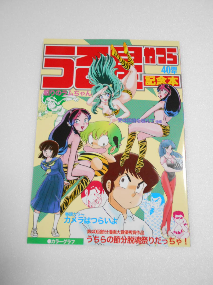 うる星やつら 40周年 記念本 同人誌 / オリジナル・短編コミック うる星やつら 40周年 記念本 同人誌 / オリジナル・短編コミック