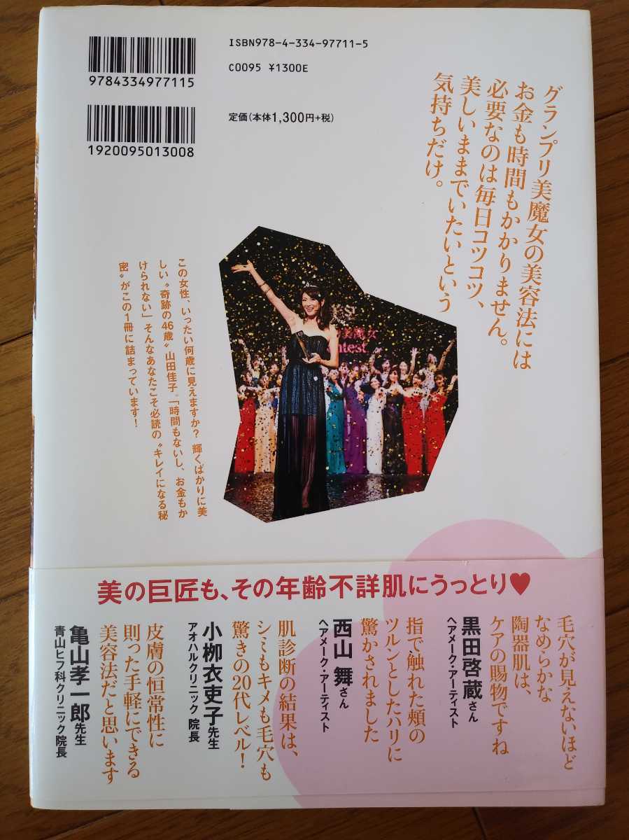 山田佳子46歳第２回国民的美魔女 コンテスト グランプリ本当はナイショのa型美容 日本代購網 Uneedbid官網 日本代購首選 Uneedbid 代購網 日本雅虎代購 日本樂天代購