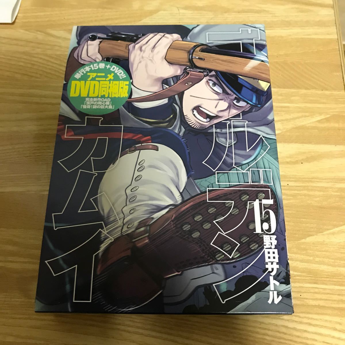 Paypayフリマ ゴールデンカムイ 15巻 アニメdvd同梱版 本 Paypayフリマ ゴールデンカムイ 15巻 アニメdvd同梱版 本