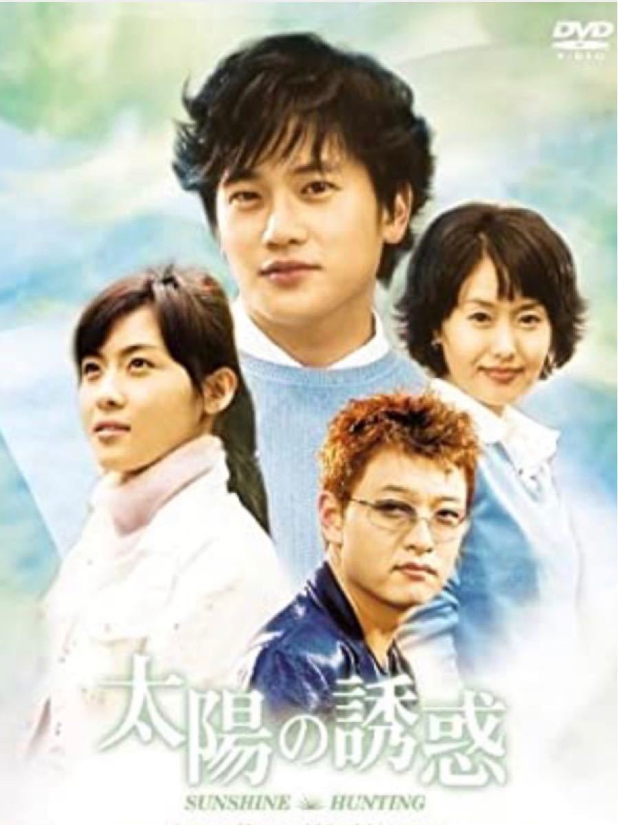 韓国ドラマ DVD 太陽の誘惑　チソン　ハジウォン