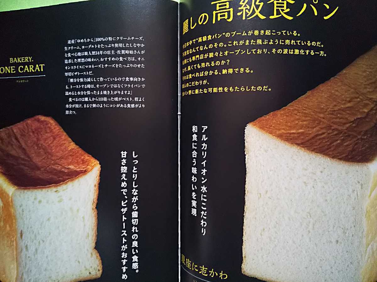 ◆オトン O.tone ─パン、知れば知るほど。/vol.137◆2020年/北海道/札幌/グルメ情報誌(あるた出版)_画像7