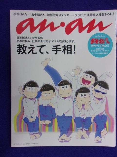 5105 Ananアンアン16年5 18号no 03 送料1冊150円 2冊0円 日本代購網 Uneedbid官網 日本代購首選 Uneedbid 代購網 日本雅虎代購 日本樂天代購 5105 Ananアンアン16年5 18号no 03 送料1冊150円 2冊0円 日本代購網 Uneedbid官網 日本代購首選 Uneedbid 代購網 日本雅虎代購 日本樂天代購