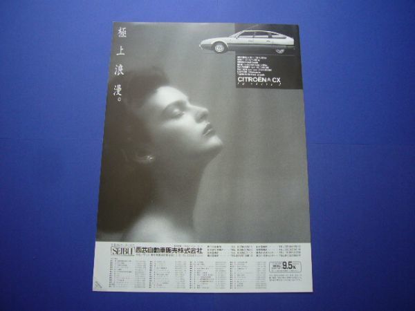 シトロエン CX シリーズ2 広告　検：25GTi ポスター カタログ_画像1
