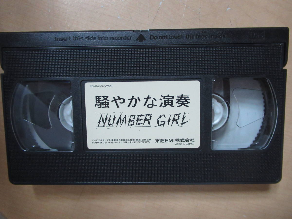 VHS　ビデオテープ　騒やかな演奏 NUMBER GIRL　2001年4月に行われたスタジオライブの模様を収めたNUMBER GIRL初の映像作品。全15曲収録。_画像3