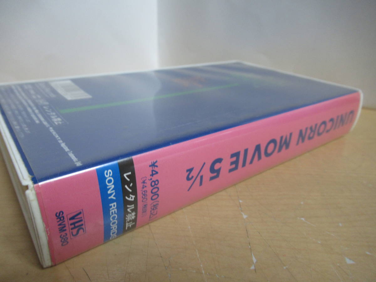 ヤフオク! - VHS ビデオテープ UNICORN MOVIE 5 1/...