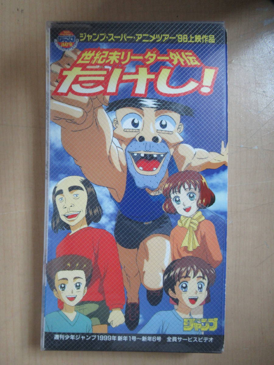 あなたにおすすめの商品 VHS ビデオテープ アニメ 世紀末リーダー外伝